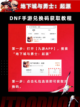 DNF手游兑换码大全，速领！截图3