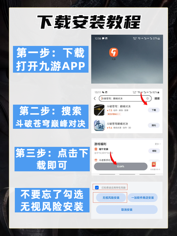 一分钟教你斗破苍穹巅峰对决手游下载截图2