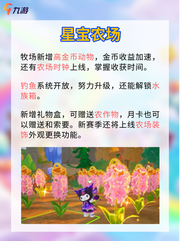 元梦之星甜心乐园赛季开启 经典模式上新！截图6