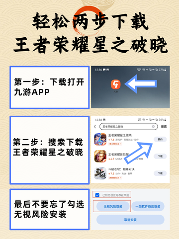 九游为您分享 王者荣耀星之破晓如何下载截图2