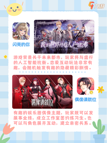 恋爱游戏大赏你的甜蜜恋曲即将开启截图4