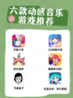 2024音乐游戏大全 超好听的音乐游戏推荐