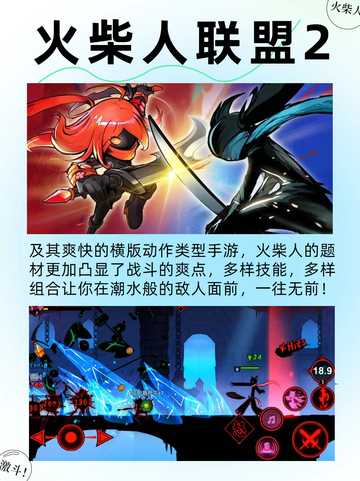 🔥2024年度必玩！全类目火柴人游戏大赏截图6