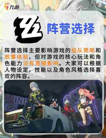 🛡️绝区零阵营选择有什么影响🛡️对游戏影响大揭秘！截图6