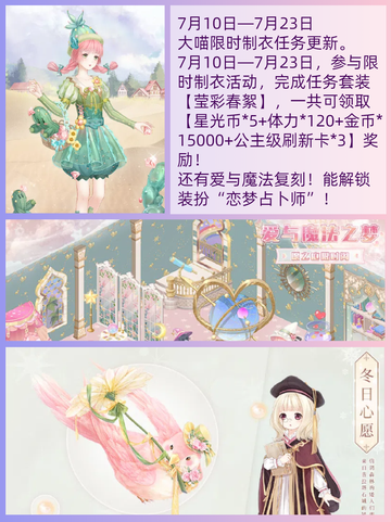 奇迹暖暖7月活动盛宴，精彩不停歇！截图3