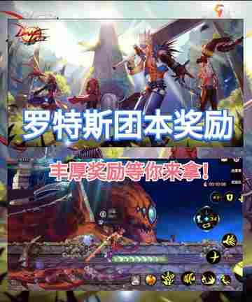 DNF手游罗特斯团本 | 丰厚奖励等你来拿！截图1