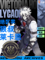 🔥【九游】带你了解绝区零狼叔莱卡恩！🐺
