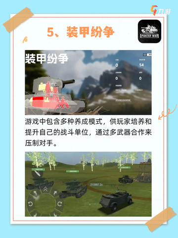 🎮坦克游戏大比拼，哪款是你的最爱？🔍截图6