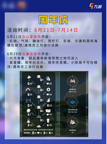 🔥光遇日历 | 光遇7月份活动时间表截图3