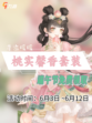 今年来点不一样的！充满桃香的端午节