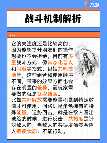 《鸣潮》游戏攻略大全，快速上手秘籍来了！✨截图5