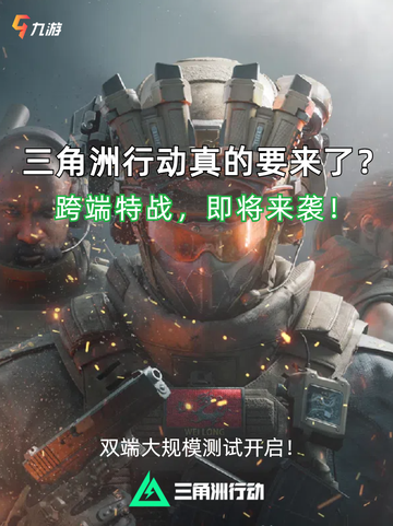 🎯 紧急召集！三角洲行动 即将来袭，你准备好了吗？截图1