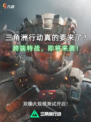 🎯 紧急召集！三角洲行动 即将来袭，你准备好了吗？