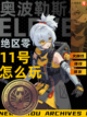 🎮【九游带你了解】🔍 绝区零11号来啦！🌟截图1