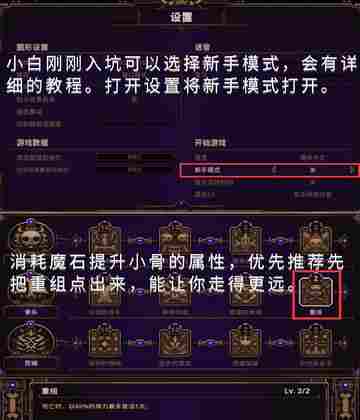 小骨英雄杀手 | 新手攻略，快速上手！截图2
