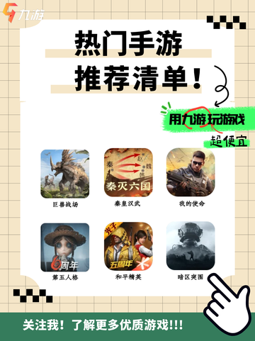 手游排行大揭秘！沉浸式体验，乐趣无限🔥截图1