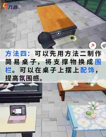 心动小镇桌子教程 | 4种简单制作方法截图5