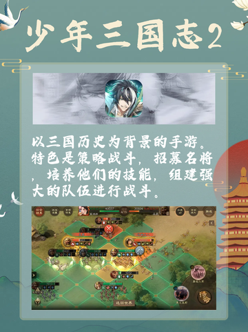 🎮耐玩三国手游排行榜，哪款最爱？截图3
