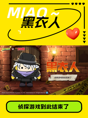 蛋仔联动柯南，推理与萌趣的梦幻碰撞！截图2