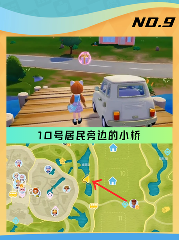 🌈心动小镇泡泡刷新点位一览截图10