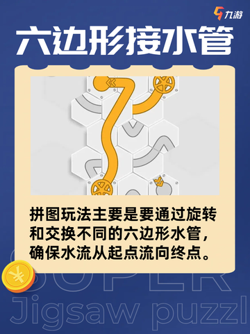 💥九游带你解锁🔓六款超燃拼图游戏🧩！截图3