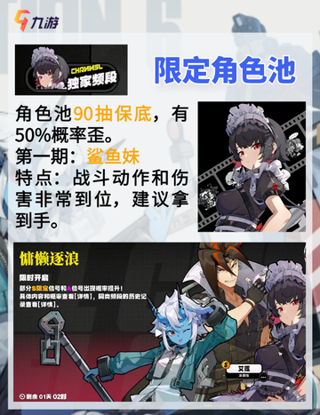 绝区零卡池顺序解析 抽卡前必看！截图2