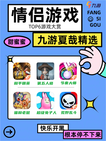 💕情侣必玩！TOP6甜蜜蜜情侣游戏大赏🌟截图1