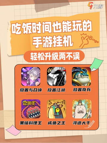 🍔吃饭时间也能手游挂机，轻松升级两不误！截图1