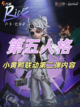 经典回忆杀——第五人格x小黄鸭联动，第二弹来袭截图1