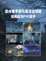 逆水寒手游元素流全攻略，PVE制霸秘籍