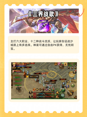 最新手游传奇推荐榜，热门好玩不容错过！截图2
