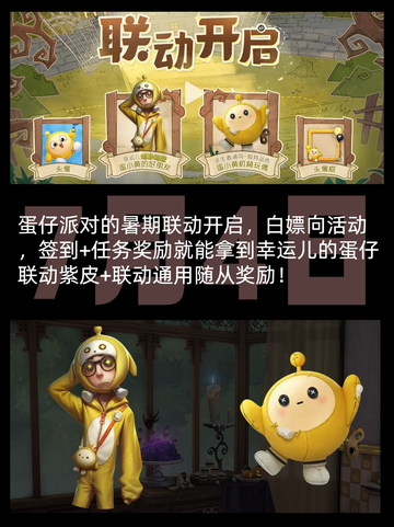 🎉暑期狂欢来袭！🎉 第五人格暑期福利大放送啦！截图5