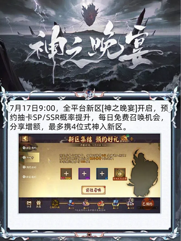 ✨🔮【阴阳师7月活动时间表来了🔍】👀截图3