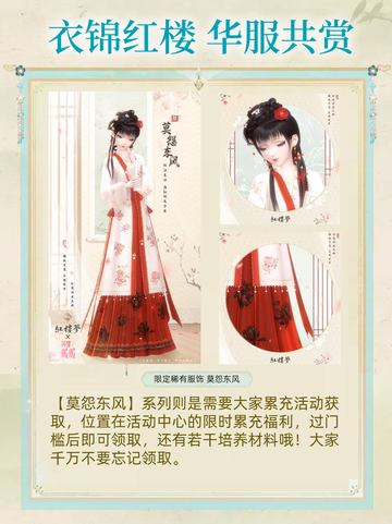 💖✨闪耀暖暖红楼梦好活动来袭！🎉截图4