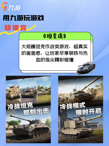 征战沙场，畅享热血！年度最好玩的坦克游戏大集合！🎮截图7