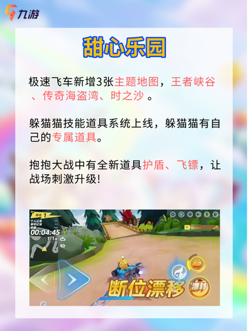 元梦之星甜心乐园赛季开启 经典模式上新！截图3