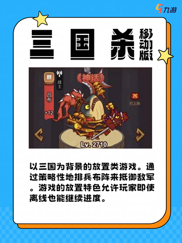 🔥三国风云再起，三国游戏回味传奇🏰截图3