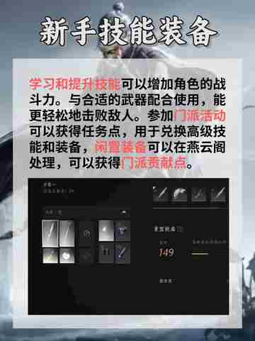 ? 燕云十六聲的武俠夢(mèng)啟航，新手攻略來(lái)啦！截圖4