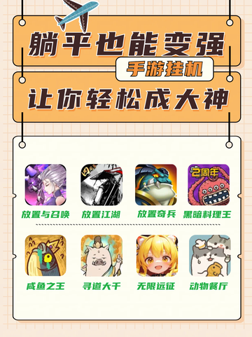 🌈碎片时间也能快乐升级，手游挂机助你成大神✨截图1