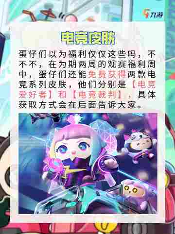蛋仔巅峰之夜四大活动精彩活动等你来嗨✨截图5