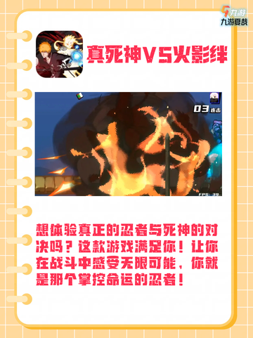 🔥🌪2024火影手游推荐 燃爆你的忍者之魂！💥截图3
