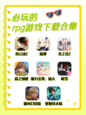 必玩的rpg游戏大放送🎮 冒险之旅等你来开启！截图1