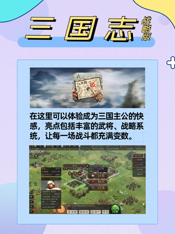 🌸三国游戏里攻城略地，准备好了吗？💃截图5