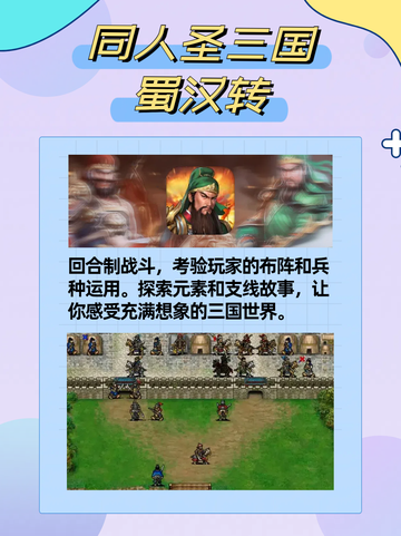 🌸三国游戏里攻城略地，准备好了吗？💃截图8