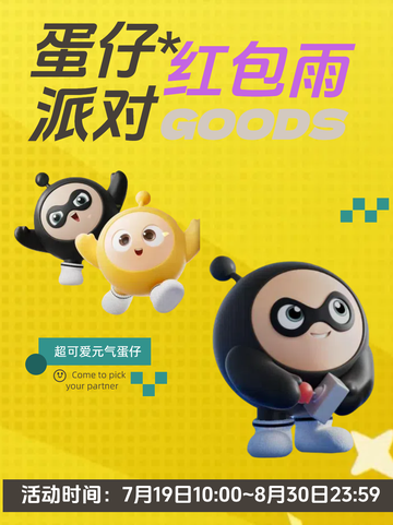 ✨🎉蛋仔派对电音节，红包雨来袭，狂欢不停歇！🎊💸截图1