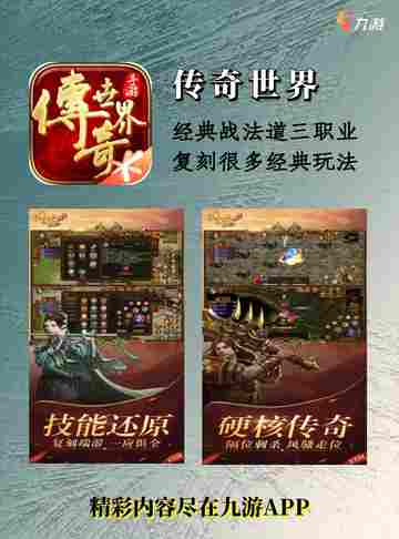 🔥传奇手游推荐🔥热血重燃，经典再现！截图6