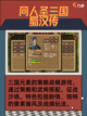 📱穿越三国，三国游戏等你实现三国梦🌟截图6