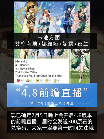 原神4.8卡池爆料来啦！截图4