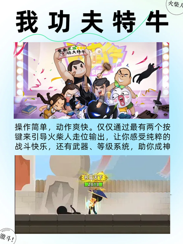 🔥2024年度必玩！全类目火柴人游戏大赏截图7