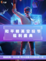 🎉和平精英空投节盛启，福利盛宴等你来嗨！🎁